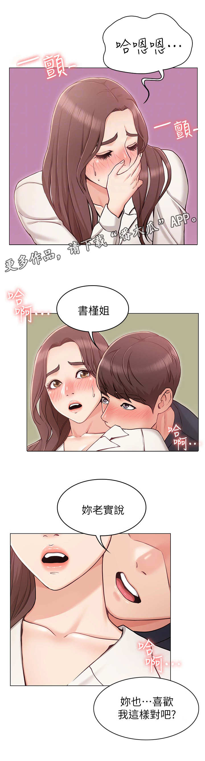 奇怪的念想漫画,第9章：公交3图