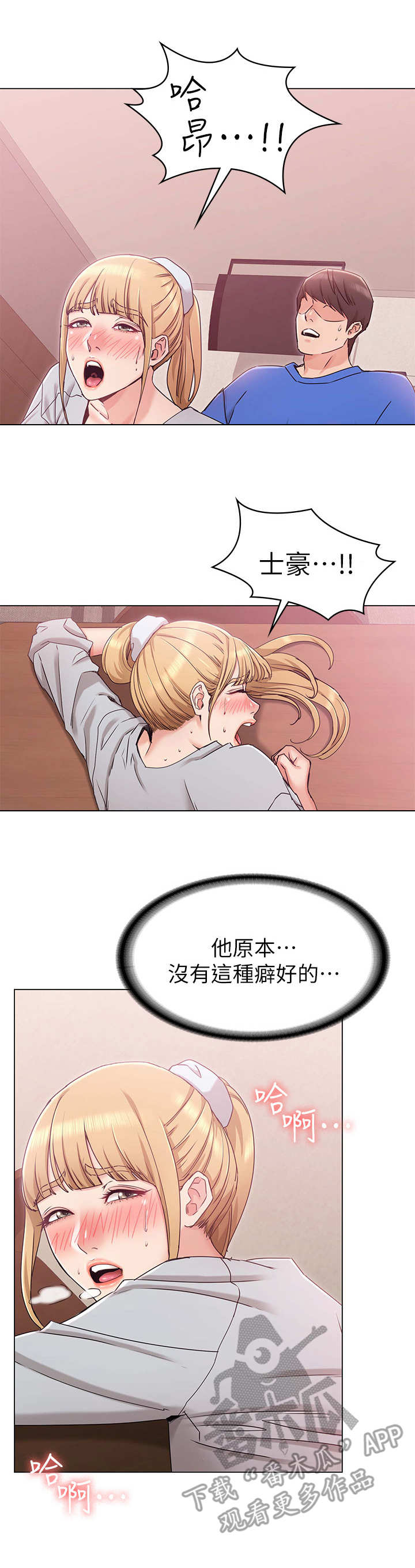 奇怪的念想漫画,第18章：急切2图
