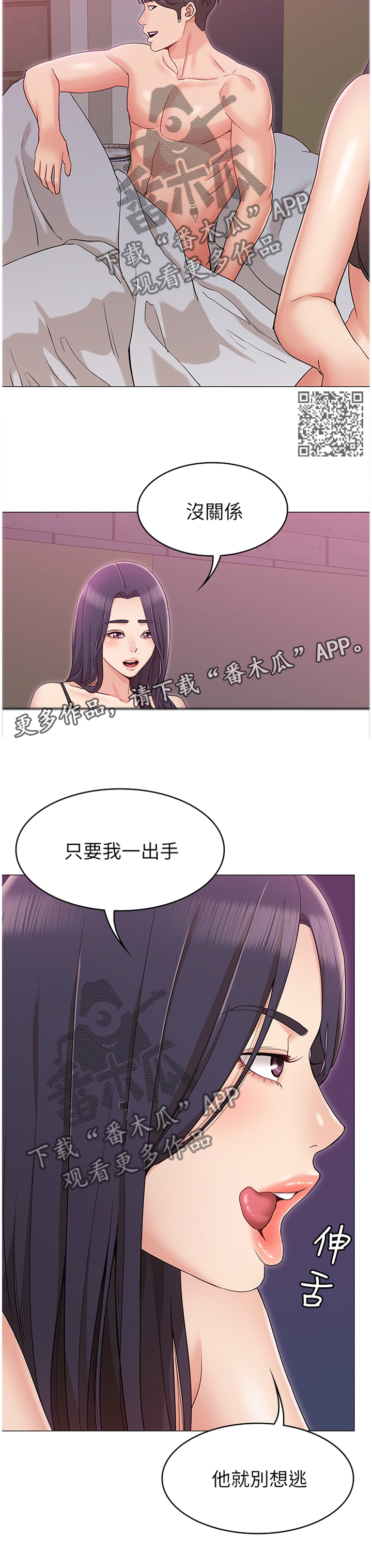 奇怪的念想漫画,第24章：我手上的人跑不了1图