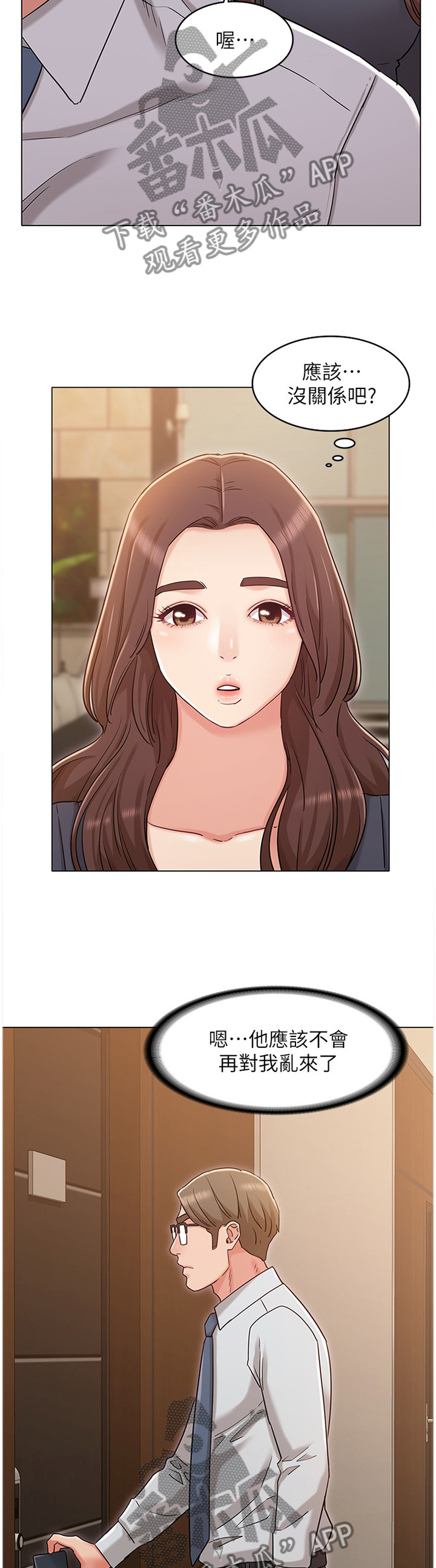 奇怪的念想漫画,第64章：本性难移4图