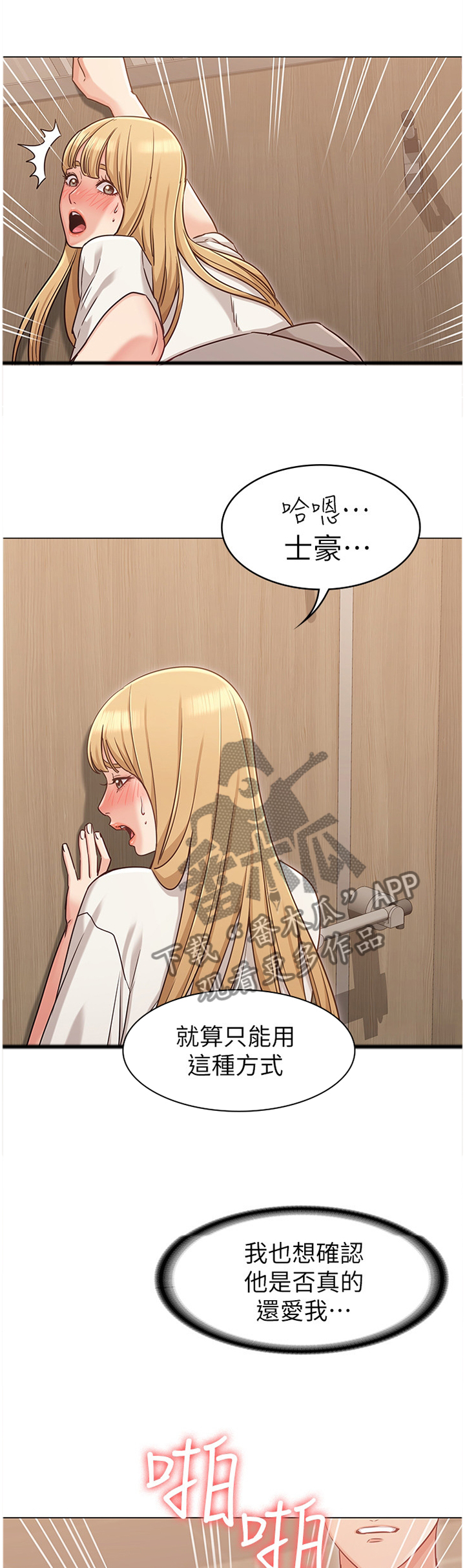 奇怪的念想漫画,第46章：证明你爱我4图