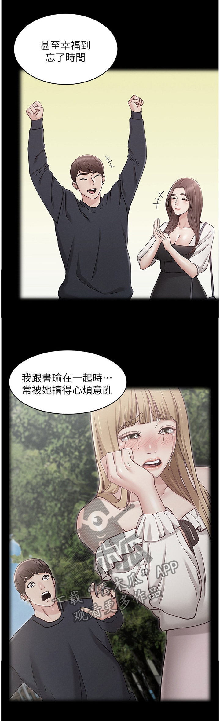 奇怪的念想漫画,第53章：强袭3图