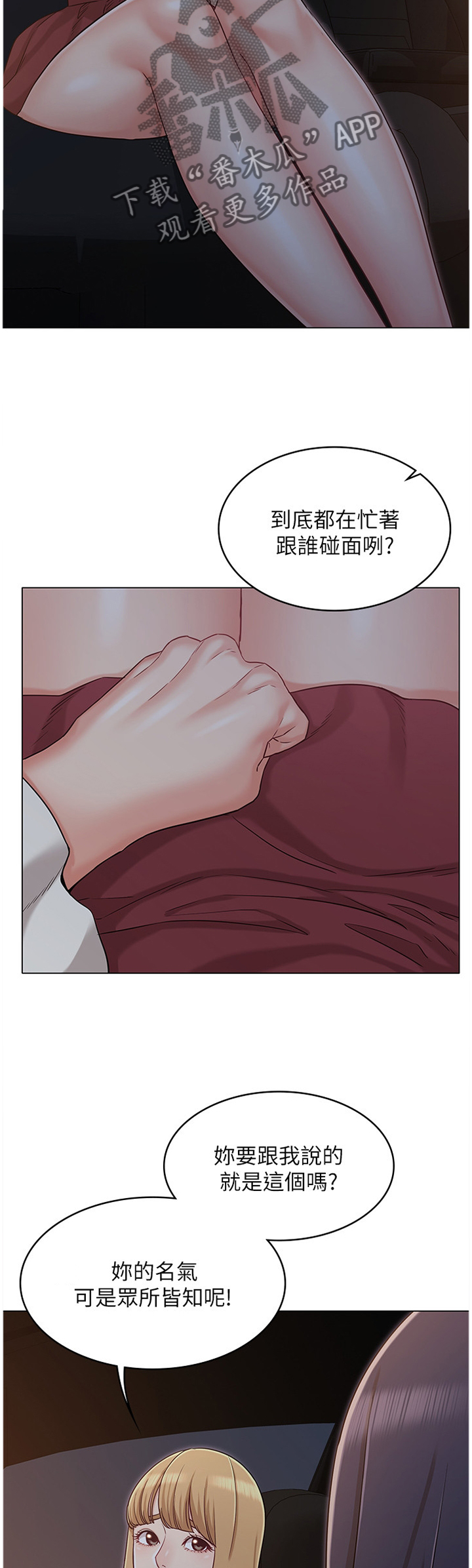 奇怪的念想漫画,第60章：担心4图