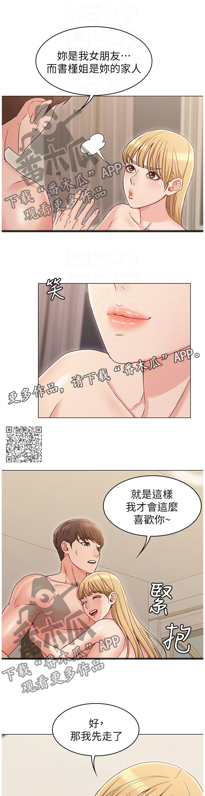 奇怪的念想漫画,第31章：善良1图
