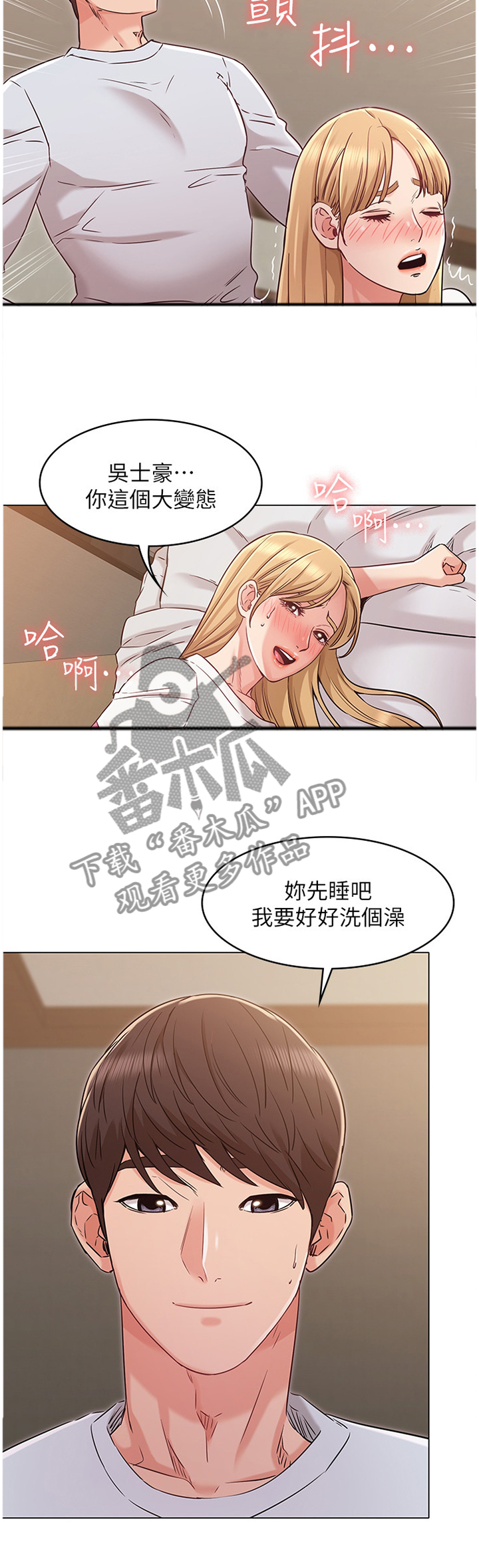 奇怪的念想漫画,第52章：质问4图