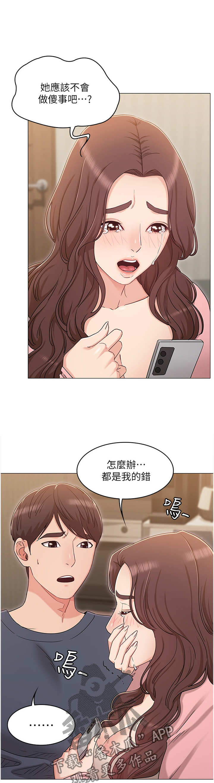 奇怪的念想漫画,第68章：哭诉4图