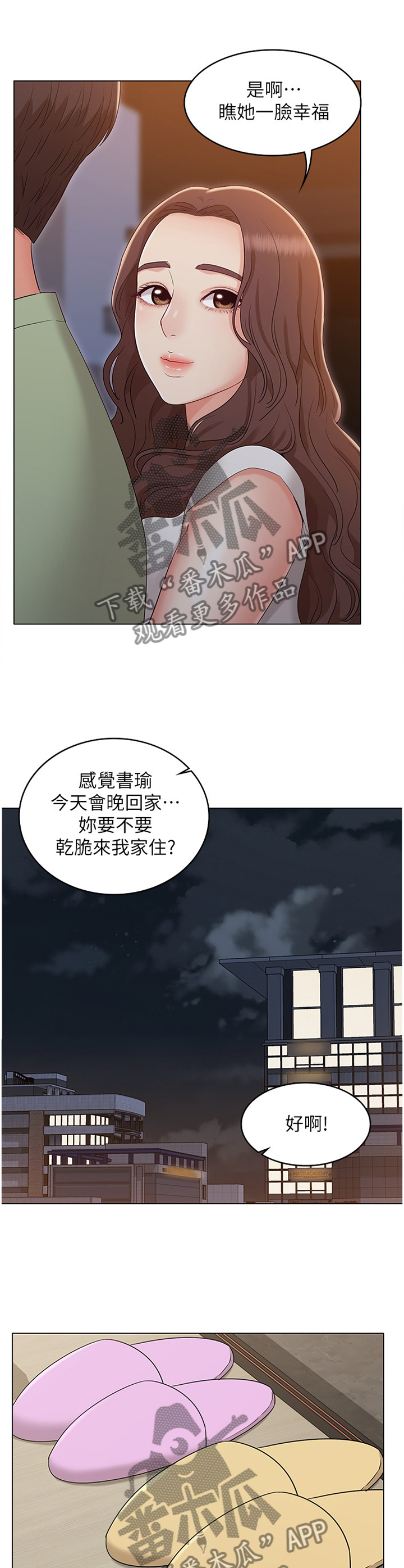 奇怪的念想漫画,第76章：【完结】幸福一辈子4图