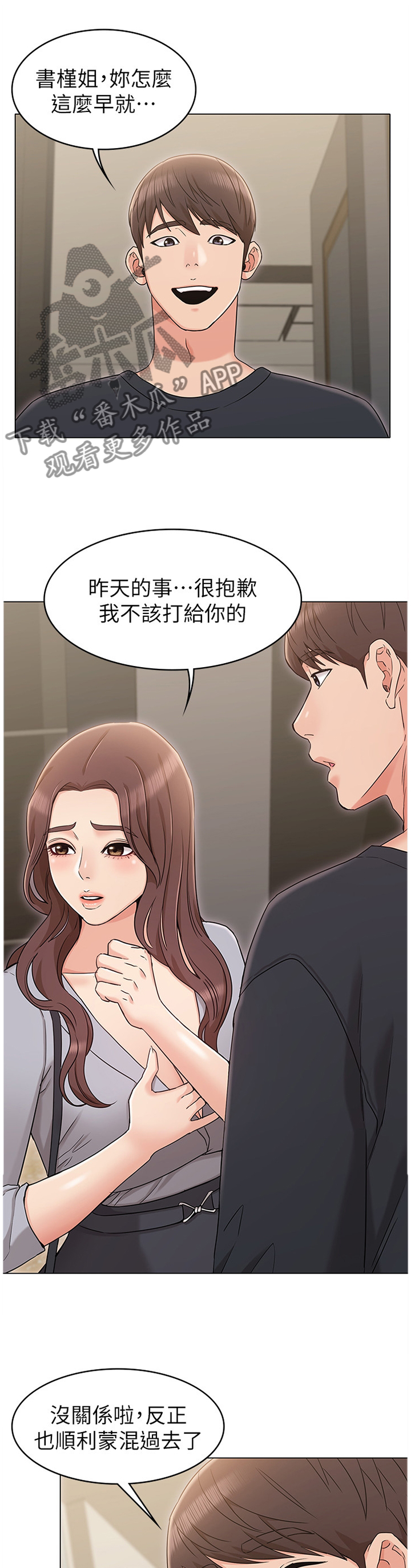 奇怪的念想漫画,第32章：我会当做没发生过5图