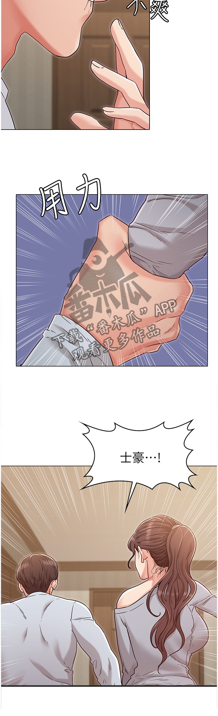 奇怪的念想漫画,第52章：质问5图