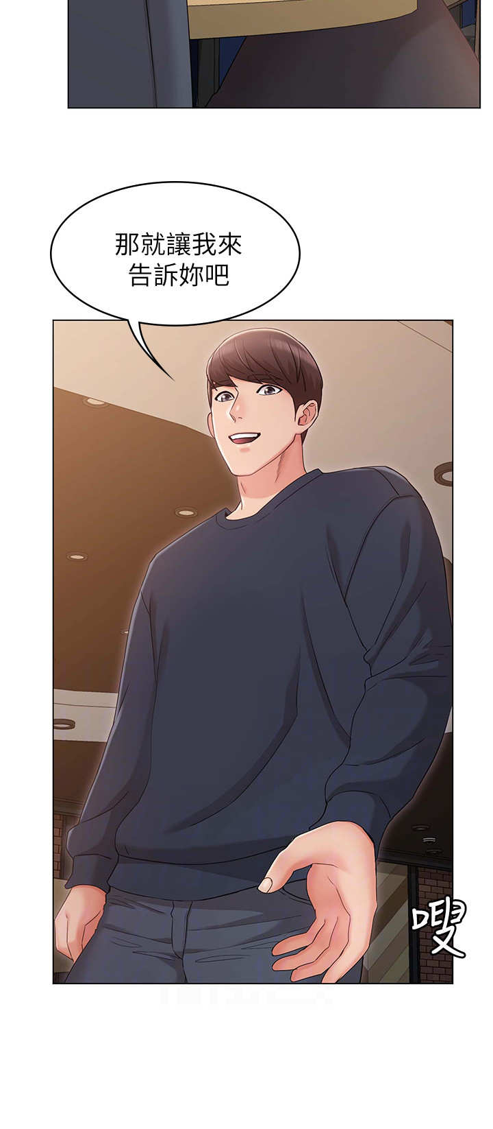 奇怪的念想漫画,第12章：帮忙5图