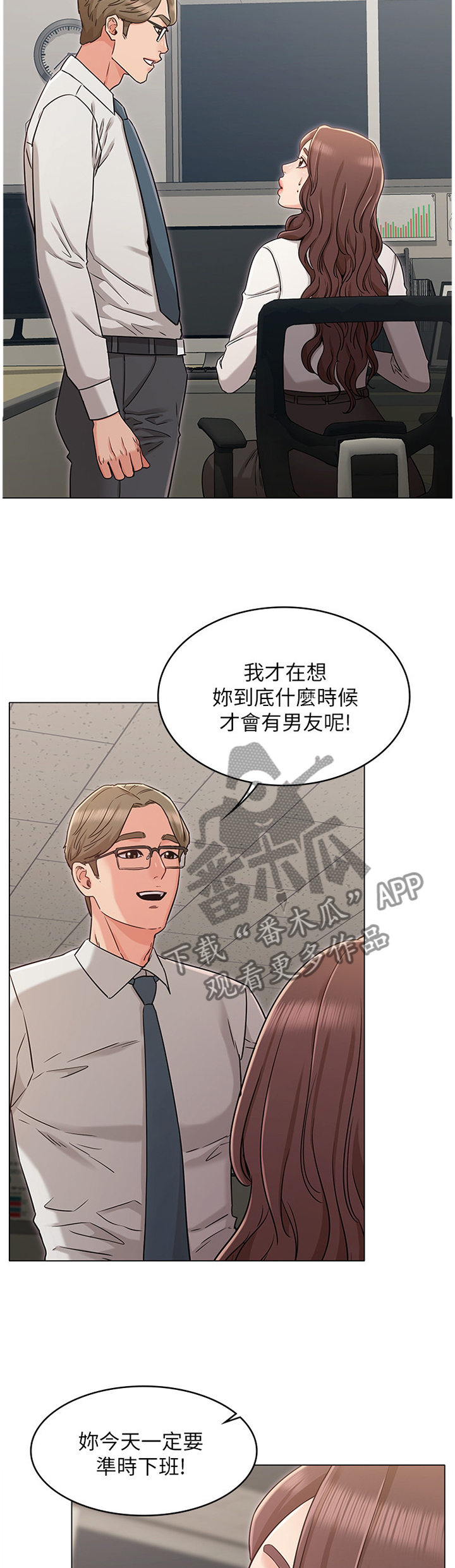 奇怪的念想漫画,第57章：你说什么我都开心2图