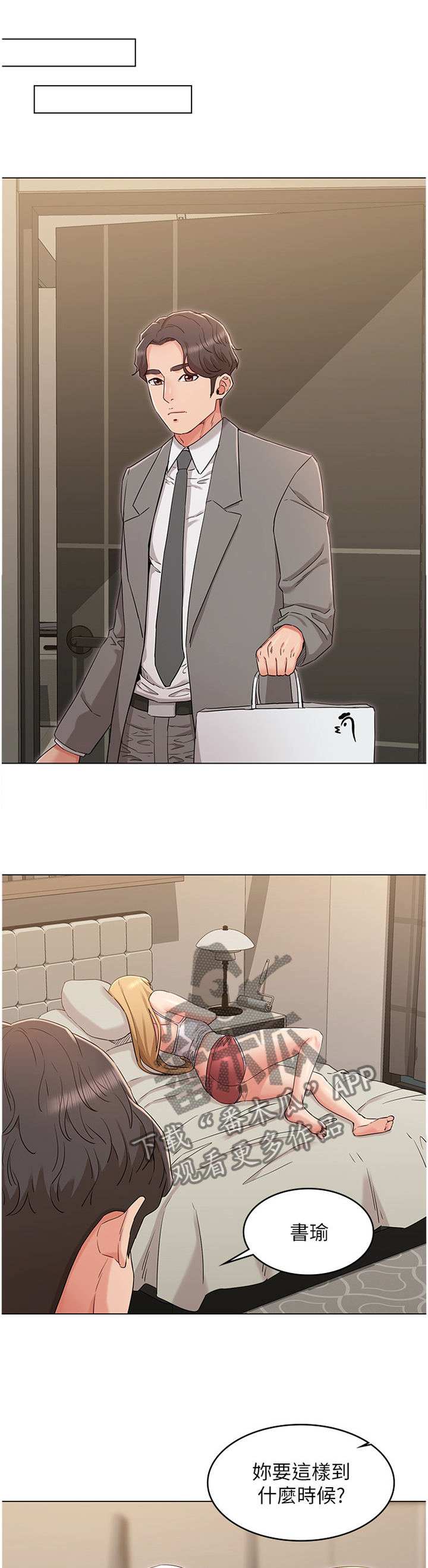 奇怪的念想漫画,第71章：回心转意3图