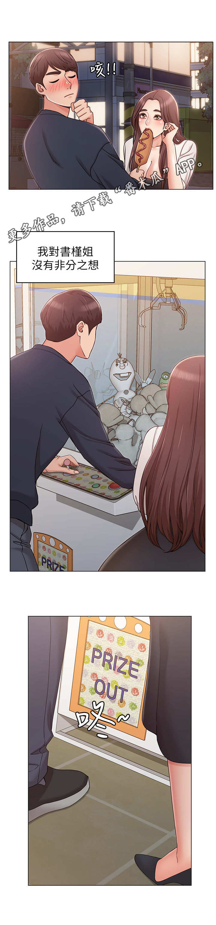 奇怪的念想漫画,第12章：帮忙1图