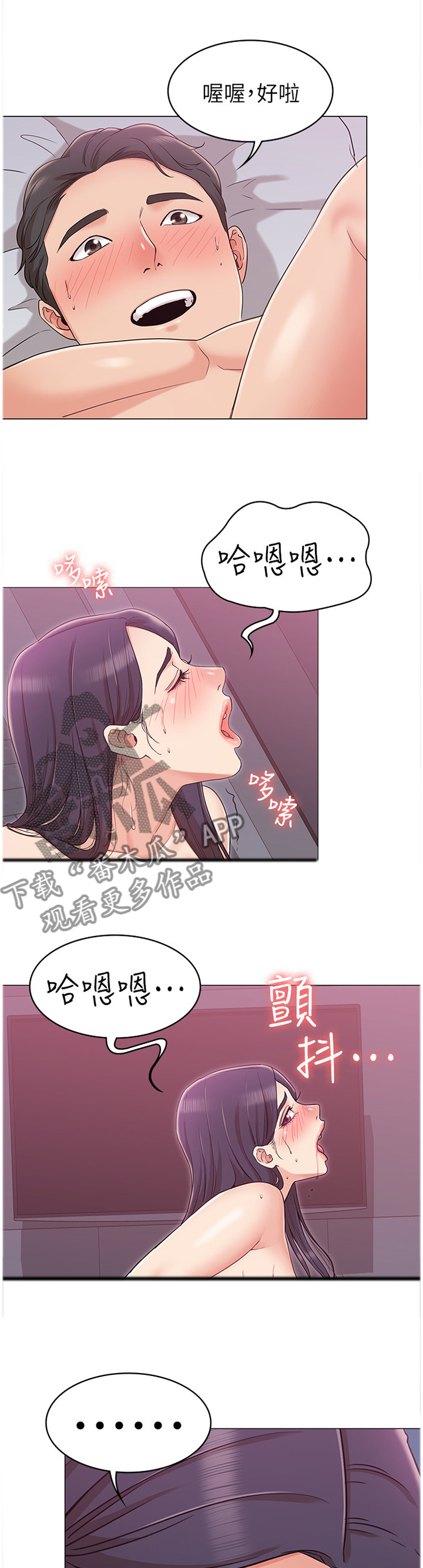 奇怪的念想漫画,第23章：没关系3图