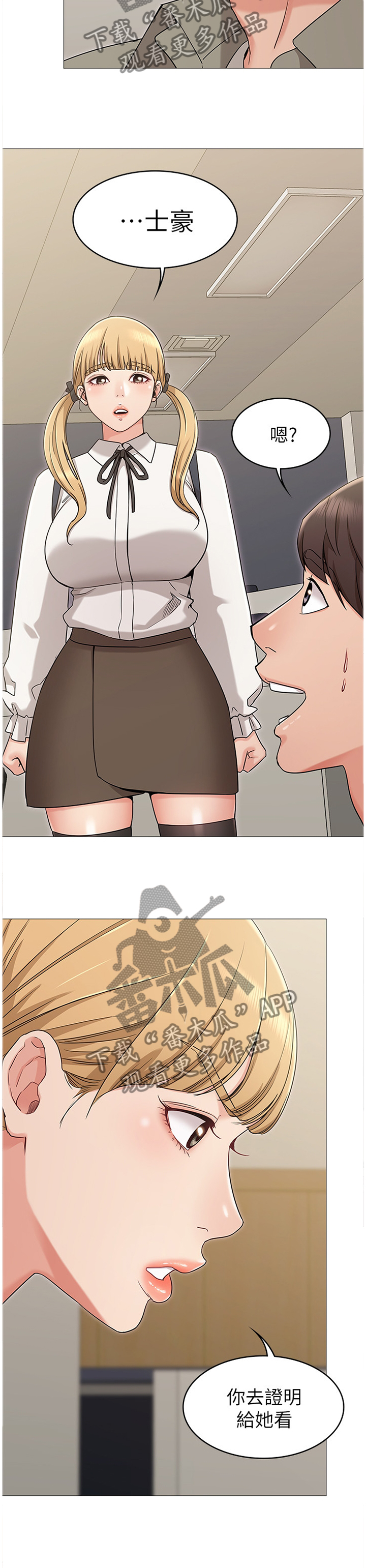 奇怪的念想漫画,第25章：激将法4图