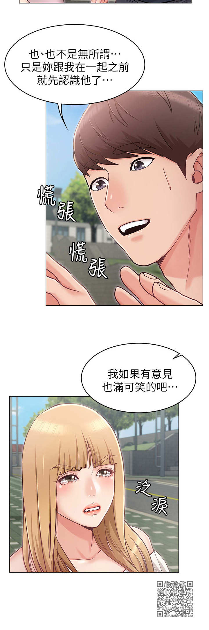 奇怪的搭档韩剧电视剧漫画,第10章：直男2图