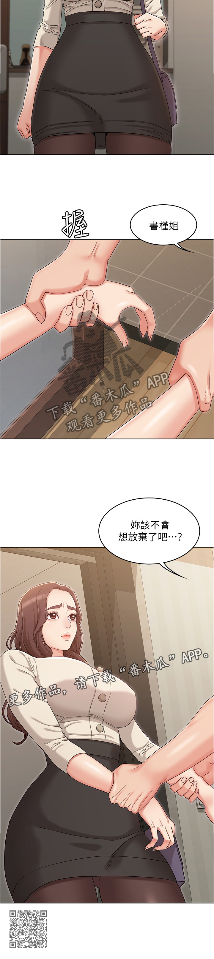 奇怪的念想漫画,第70章：绝不原谅2图