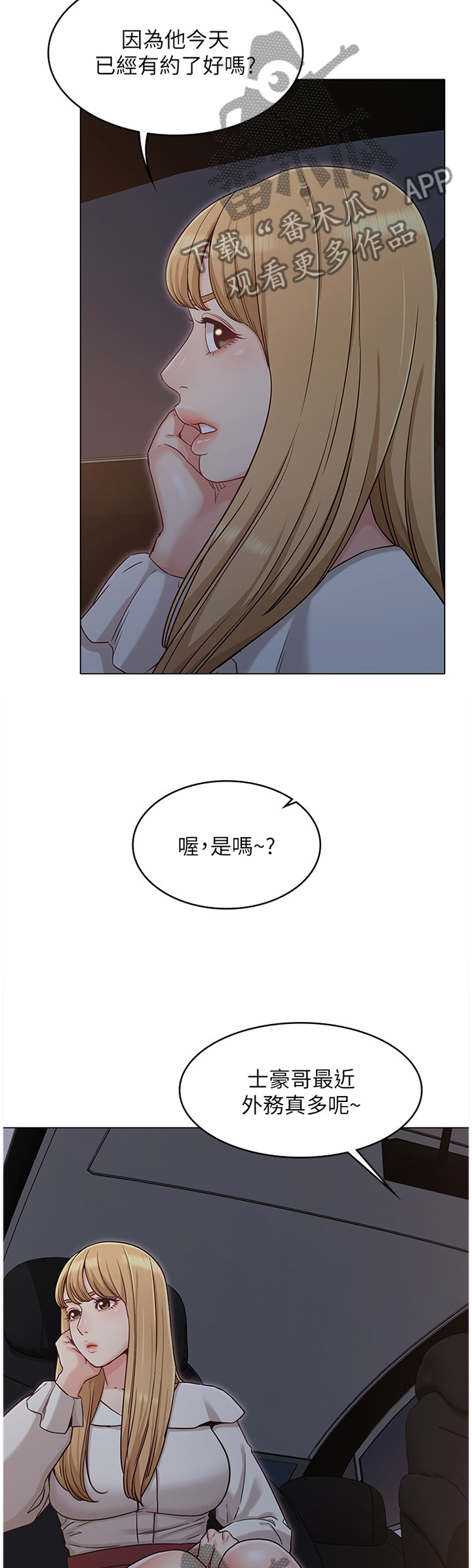 奇怪的念想漫画,第60章：担心3图