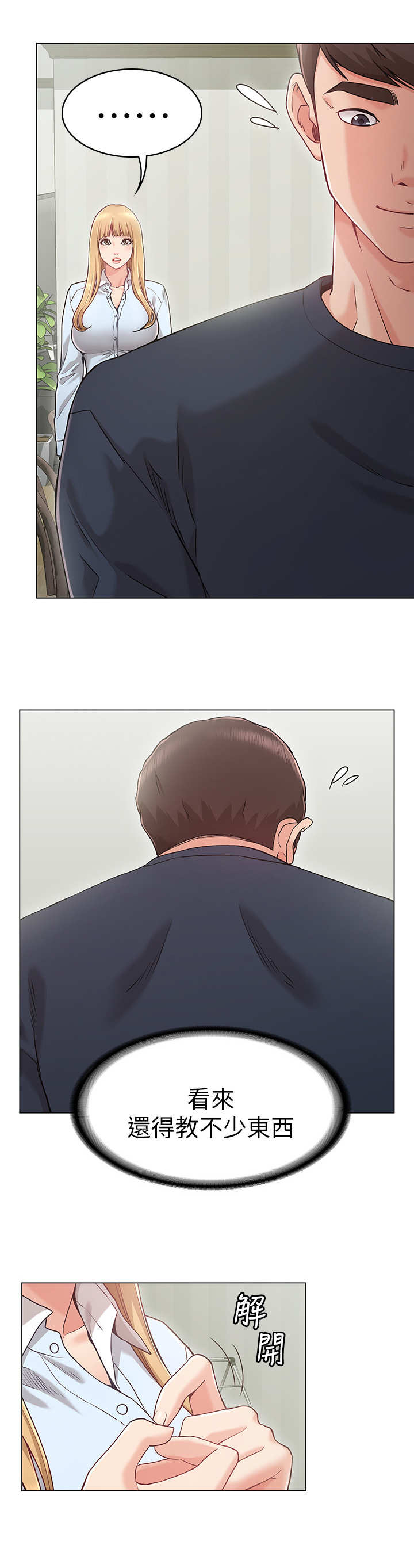 奇怪的念想漫画,第2章：暗示4图