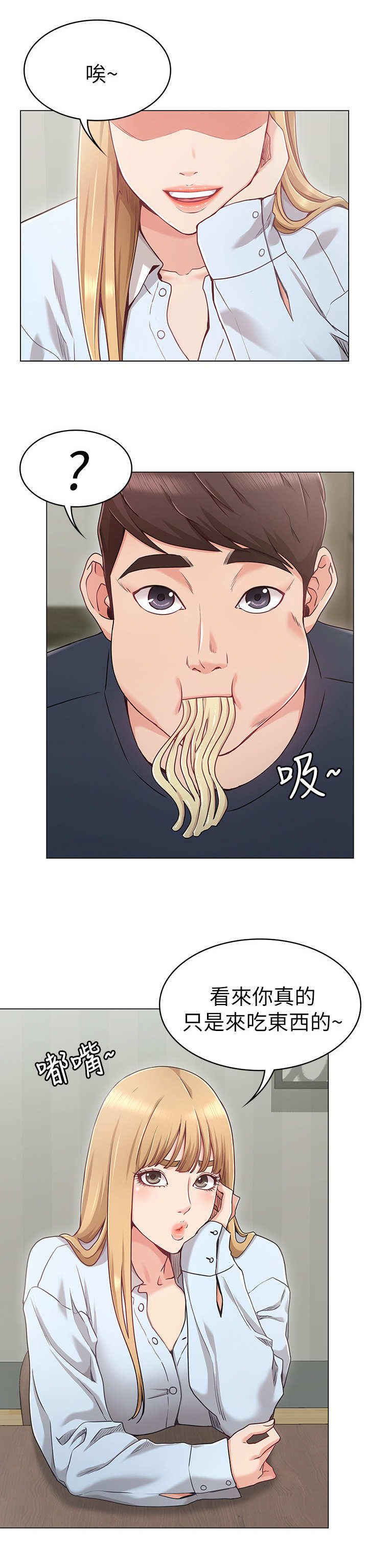 奇怪的念想漫画,第2章：暗示1图