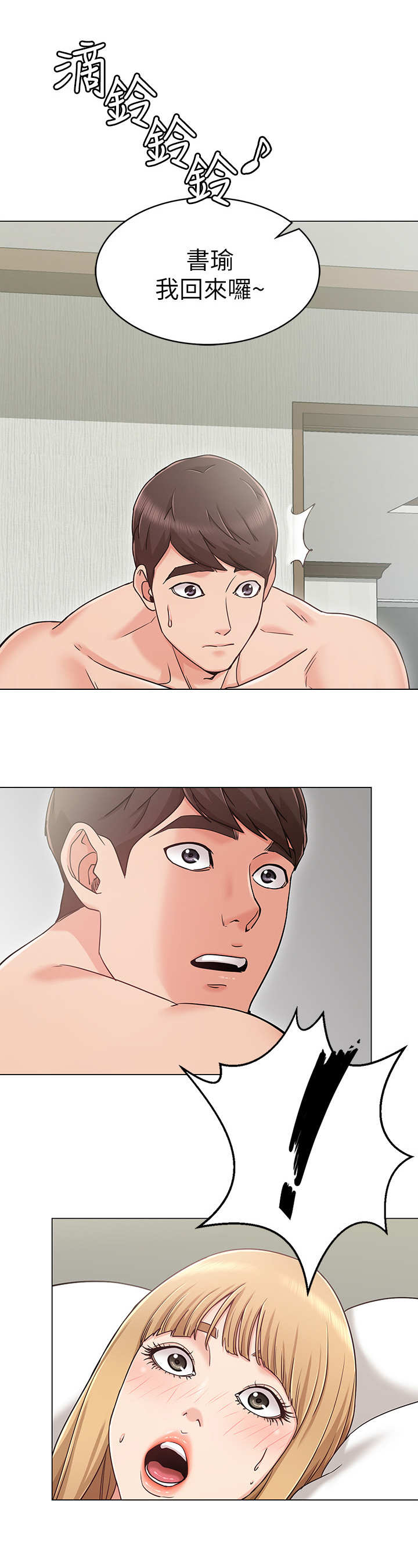 奇怪的念想漫画,第3章：招待1图