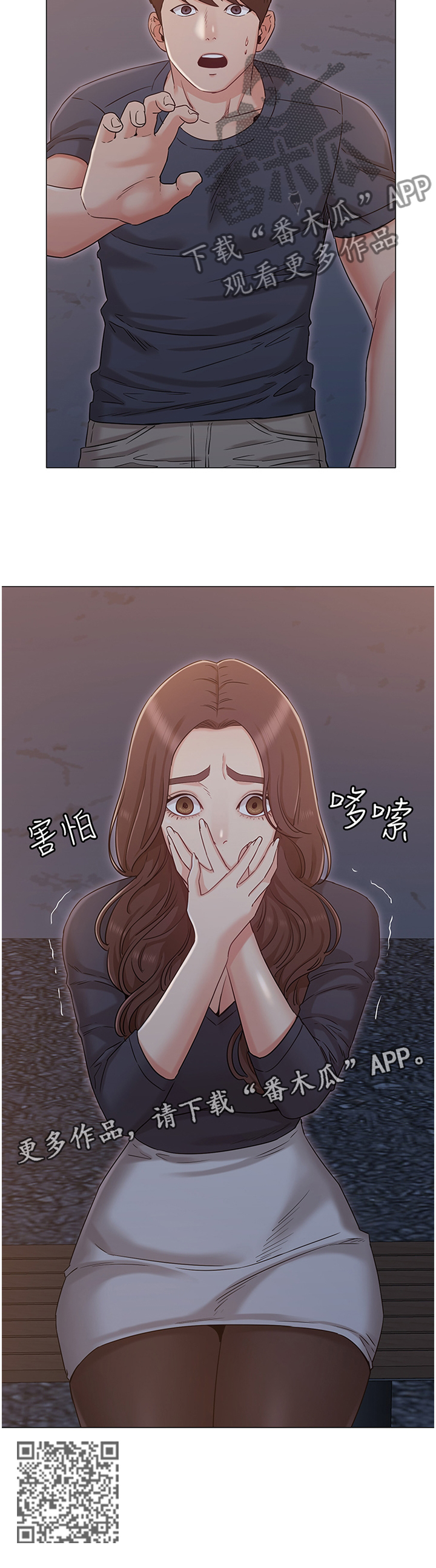 奇怪的念想漫画,第67章：败露2图
