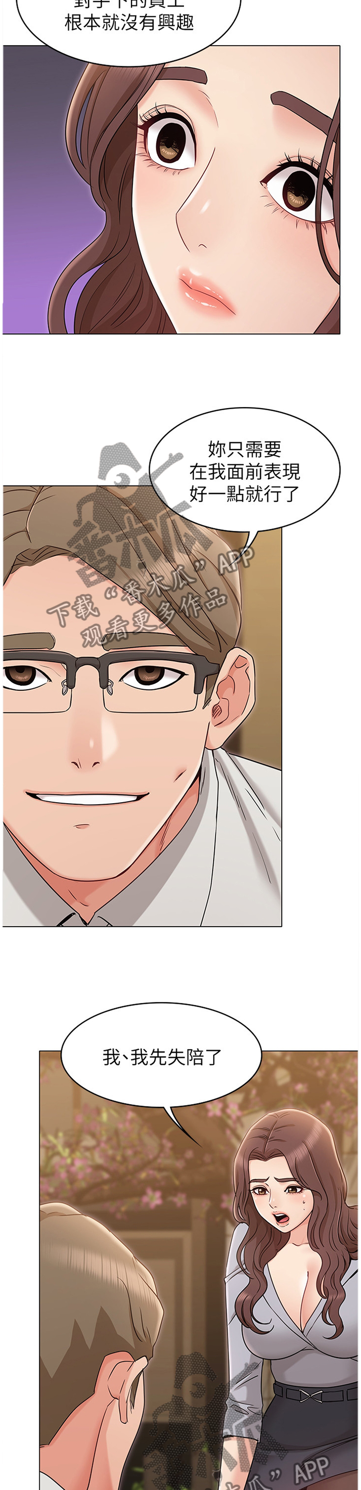 奇怪的搭档韩剧电视剧漫画,第34章：展现给我看2图