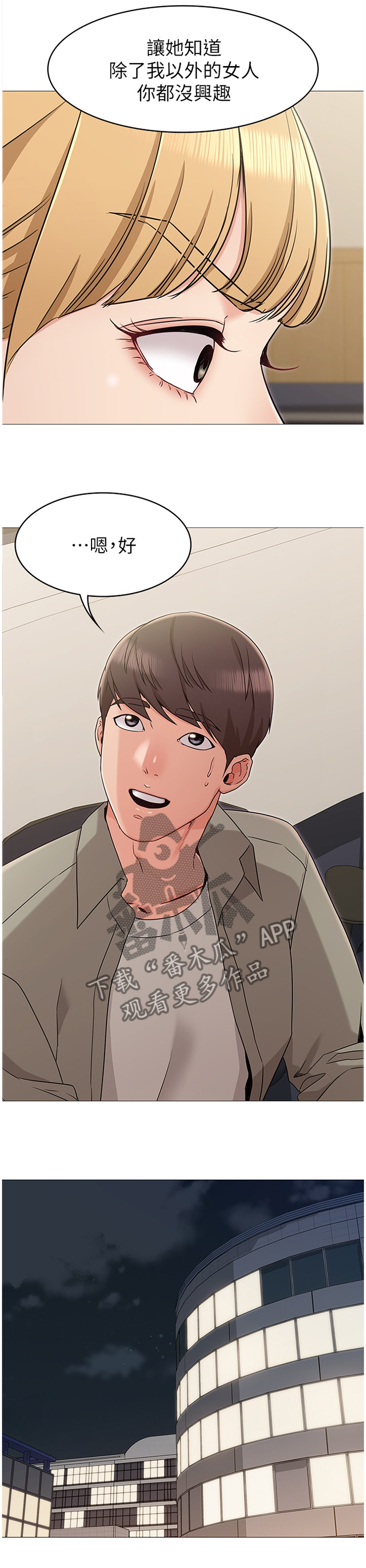 奇怪的念想漫画,第25章：激将法5图