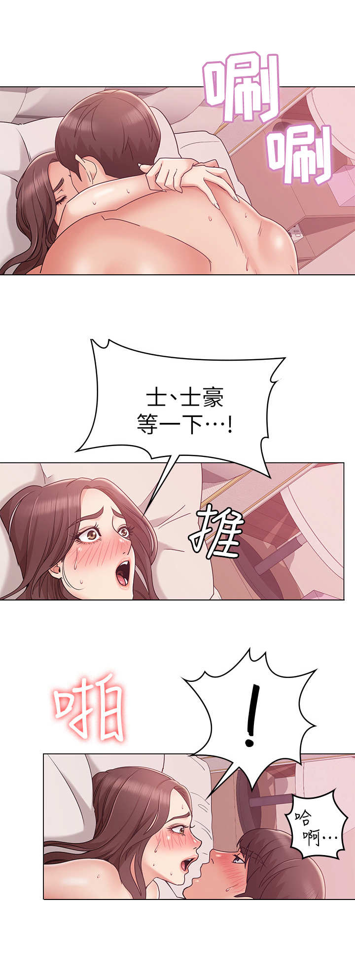 奇怪的念想漫画,第15章：闯祸3图
