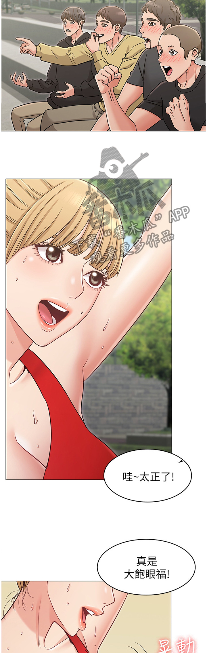 奇怪的念想漫画,第40章：闲言碎语2图