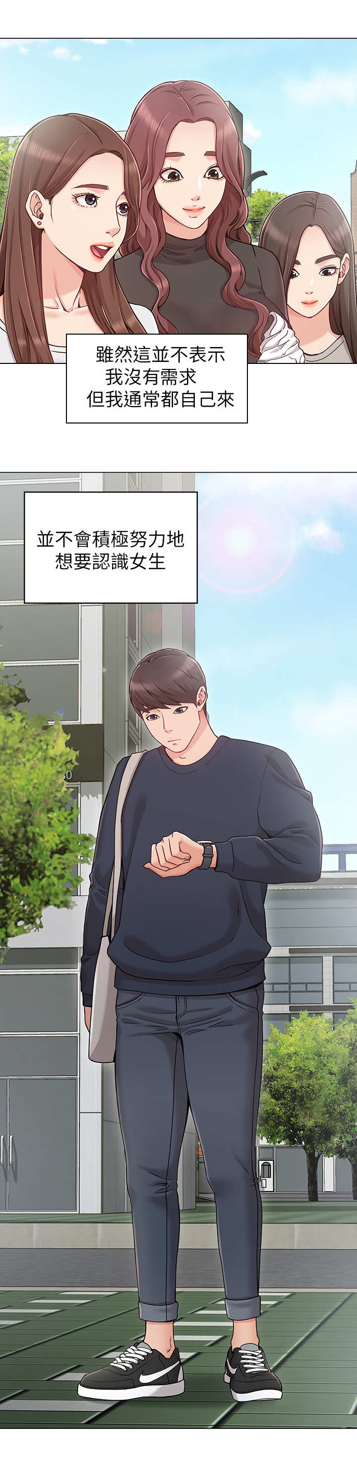 奇怪的念想漫画,第1章：女友2图