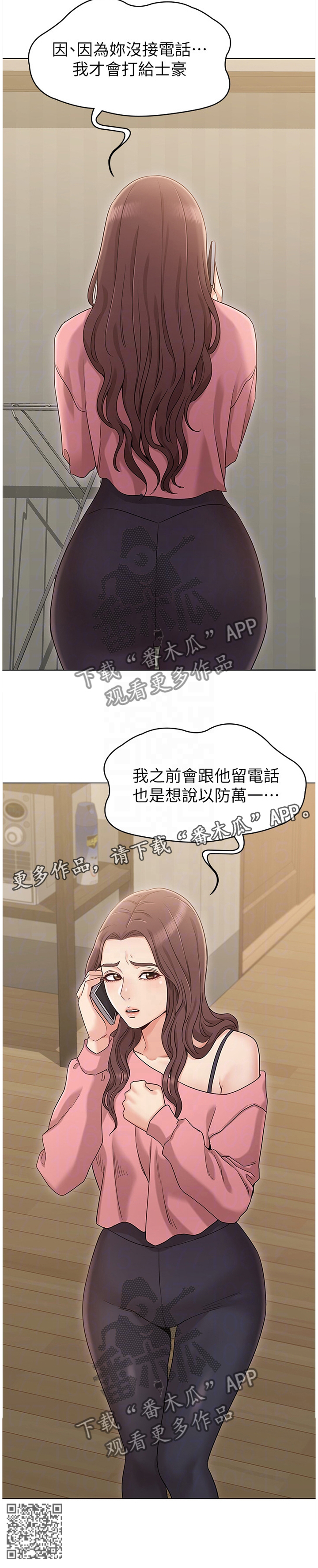 奇怪的念想漫画,第30章：电话1图