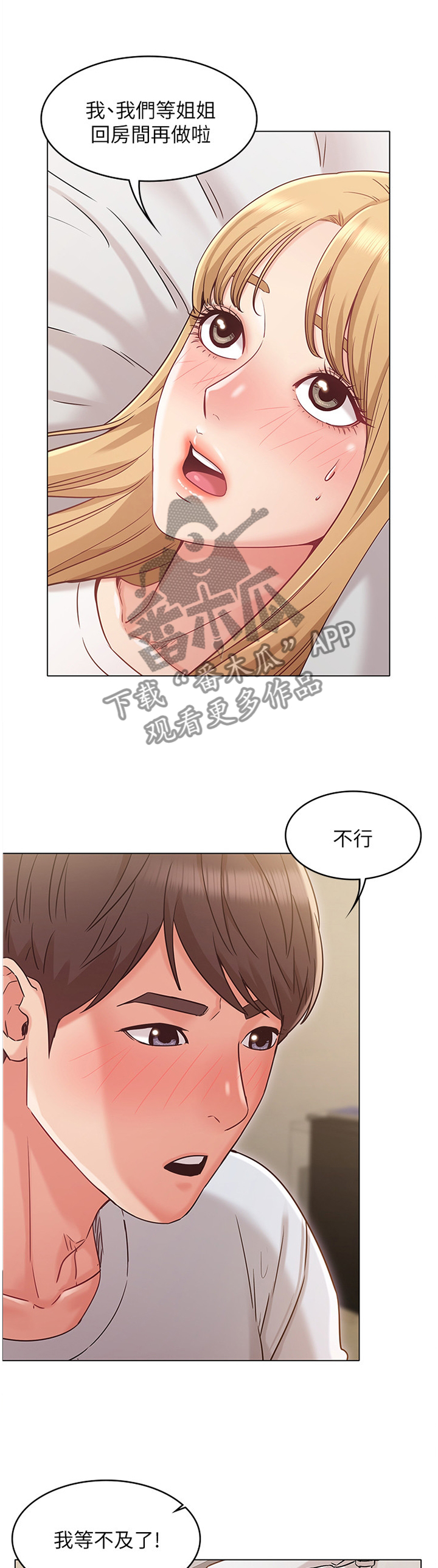 奇怪的愿望原版视频漫画,第51章：猜测3图