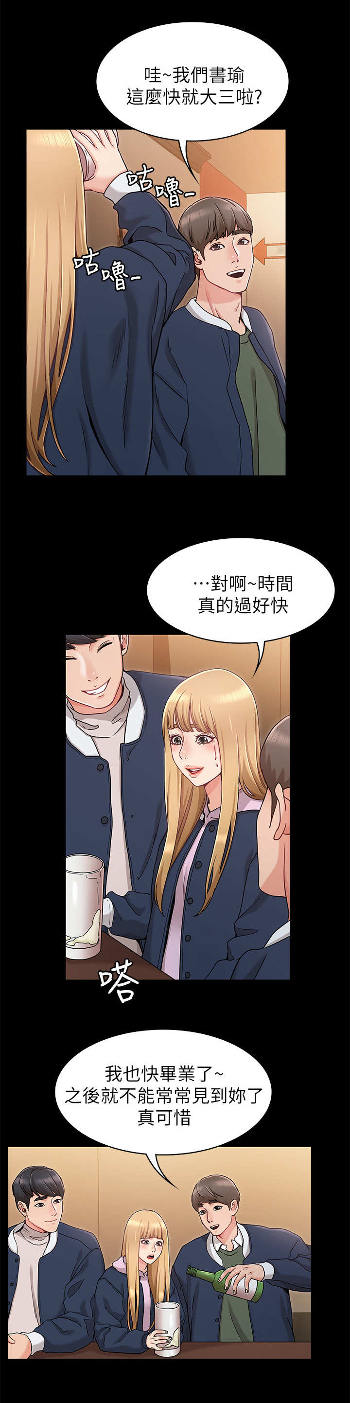 奇怪的念想漫画,第3章：招待5图