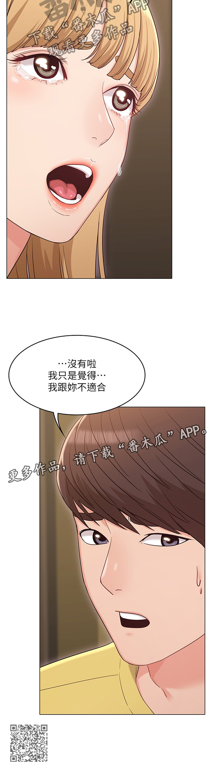 奇怪的念想漫画,第61章：分手2图