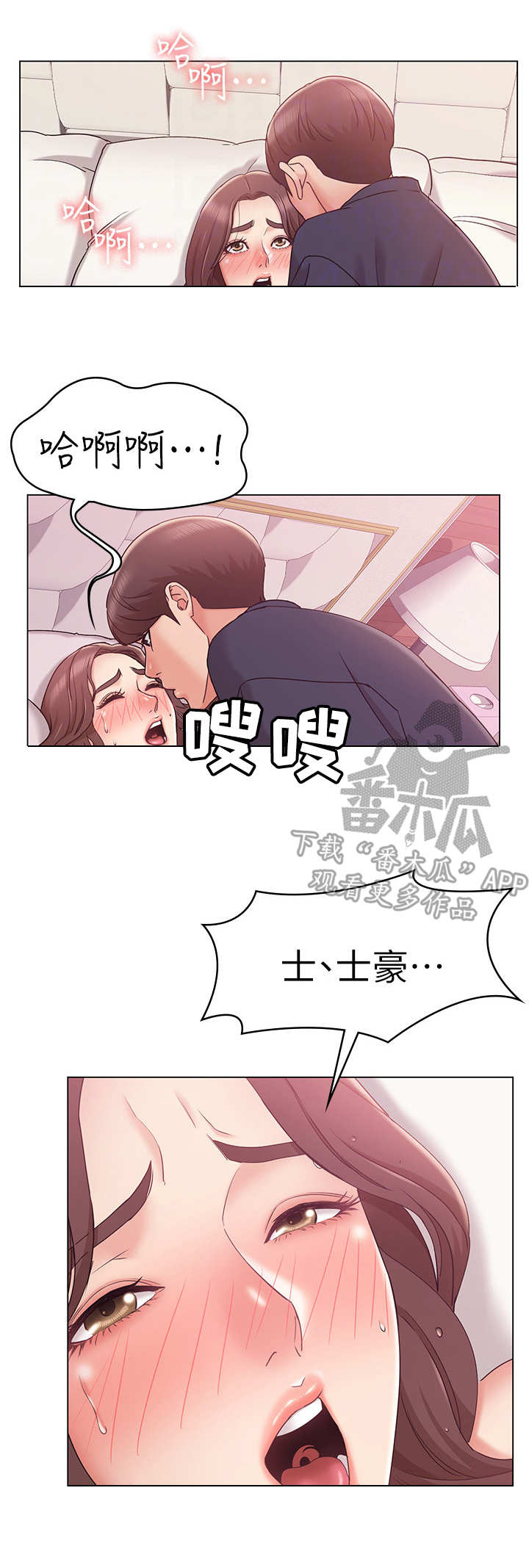 奇怪的念想漫画,第14章：旅馆5图