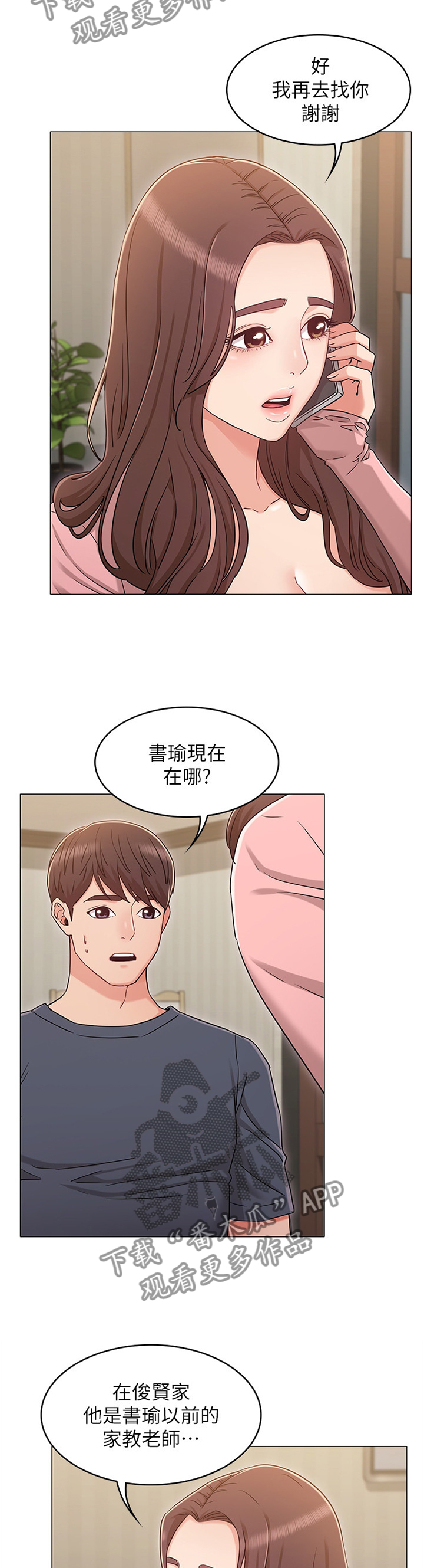 奇怪的念想漫画,第69章：私聊4图
