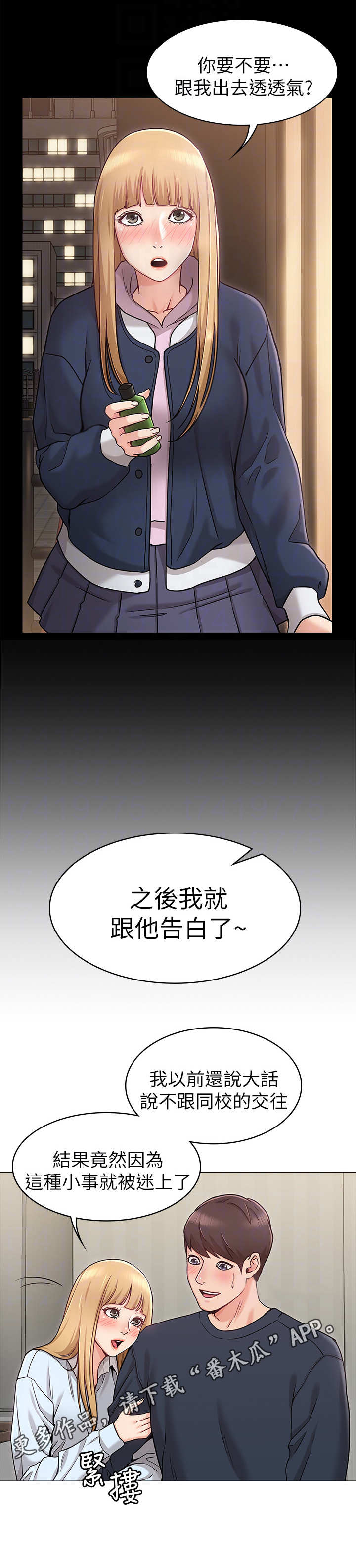 奇怪的念想漫画,第4章：留宿5图