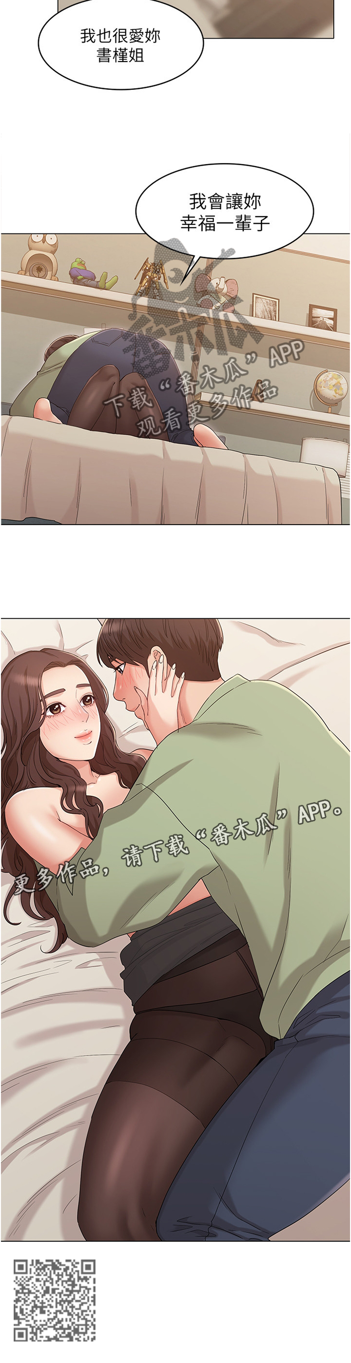 奇怪的念想漫画,第76章：【完结】幸福一辈子2图