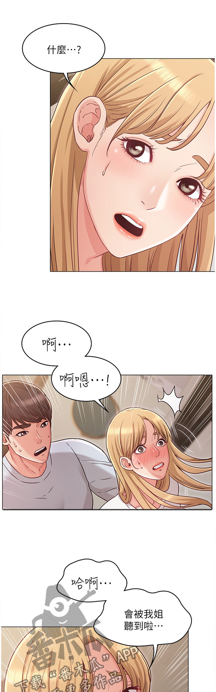奇怪的念想漫画,第52章：质问1图