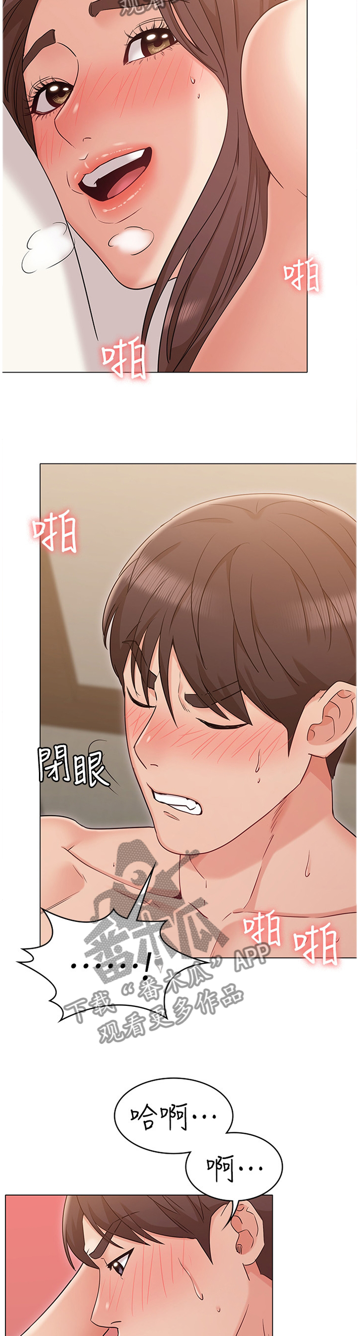 奇怪的念想漫画,第36章：有你在我很放心5图