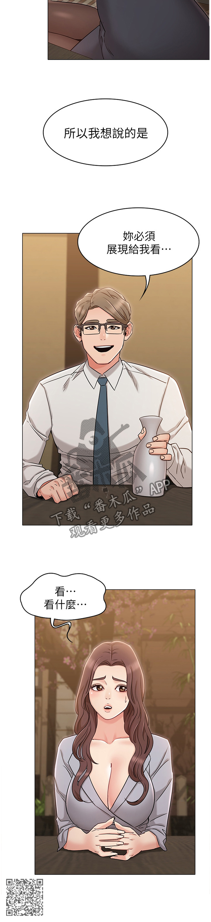 奇怪的搭档韩剧电视剧漫画,第34章：展现给我看1图