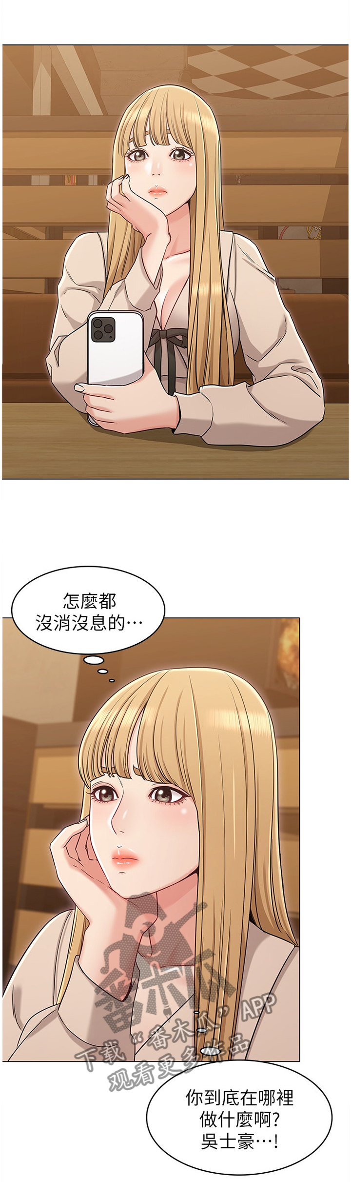 奇怪的念想漫画,第43章：男友1图