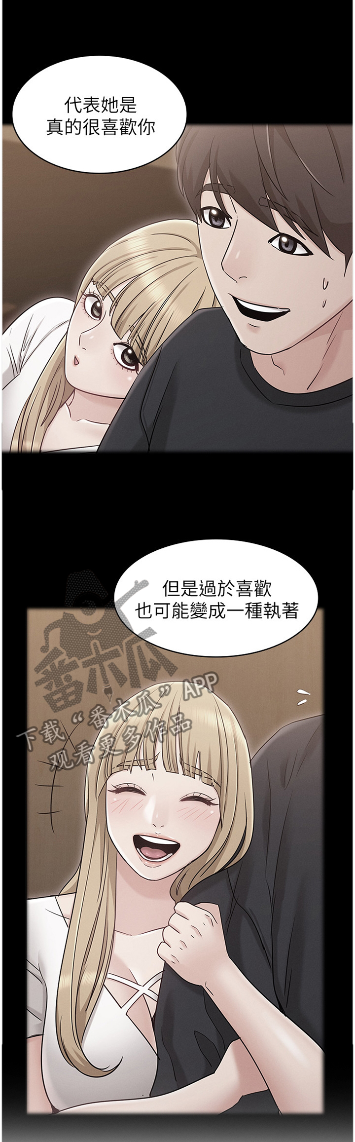 奇怪的念想漫画,第42章：分析2图