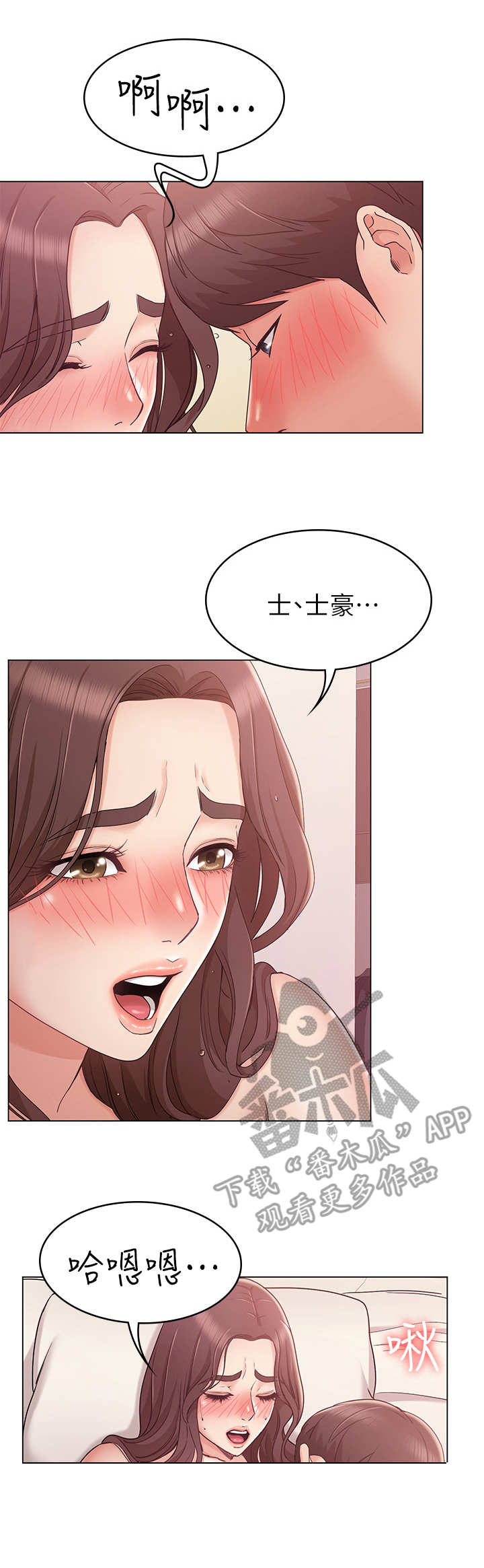 奇怪的念想漫画,第14章：旅馆4图