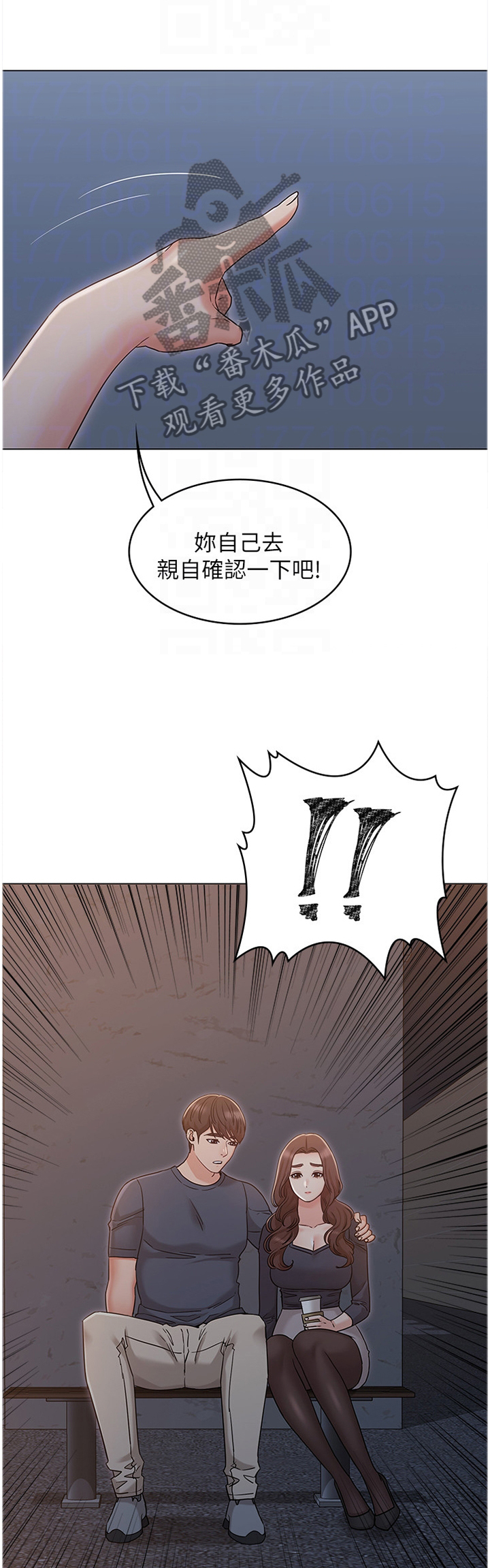 奇怪的念想漫画,第67章：败露1图