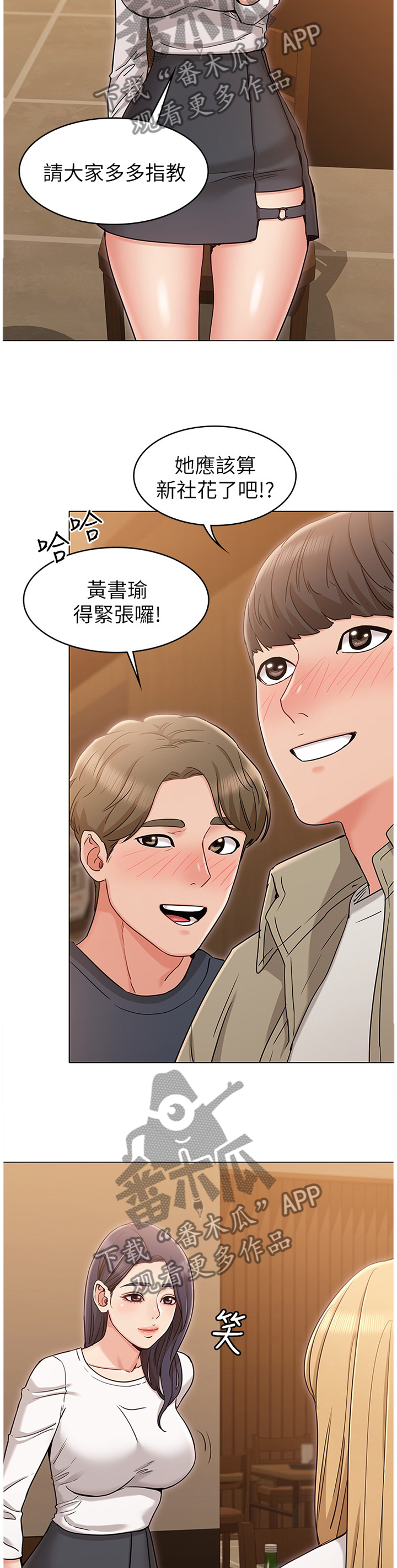 奇怪的念想漫画,第35章：挑衅4图