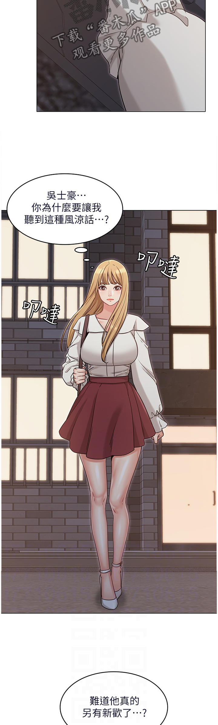 奇怪的念想漫画,第60章：担心3图