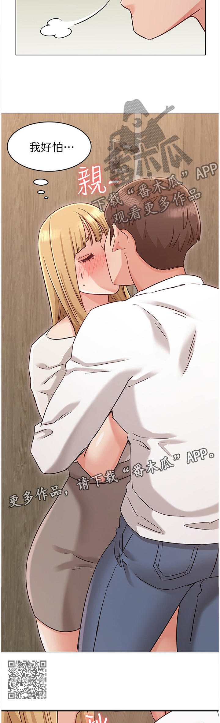 奇怪的念想漫画,第46章：证明你爱我1图