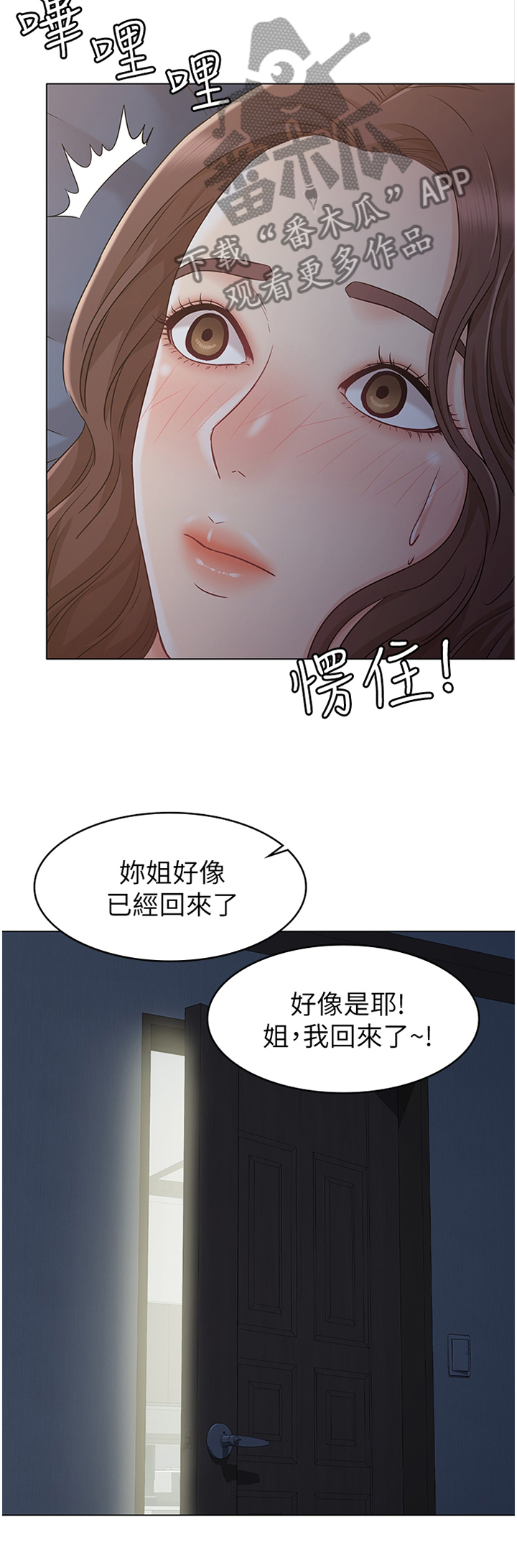 奇怪的念想漫画,第49章：整理”房间”2图